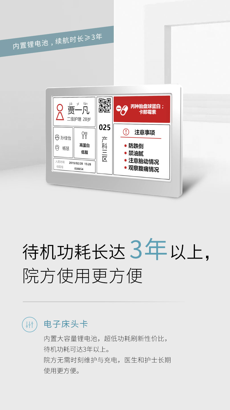 GVS提供的電子床頭卡 GVS提供的電子床頭卡