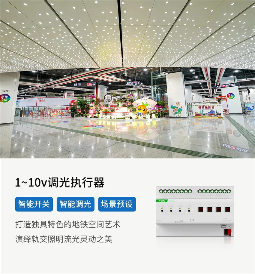 GVS為佛山地鐵安裝了1~10V調(diào)光模塊 GVS為佛山地鐵安裝了1~10V調(diào)光模塊
