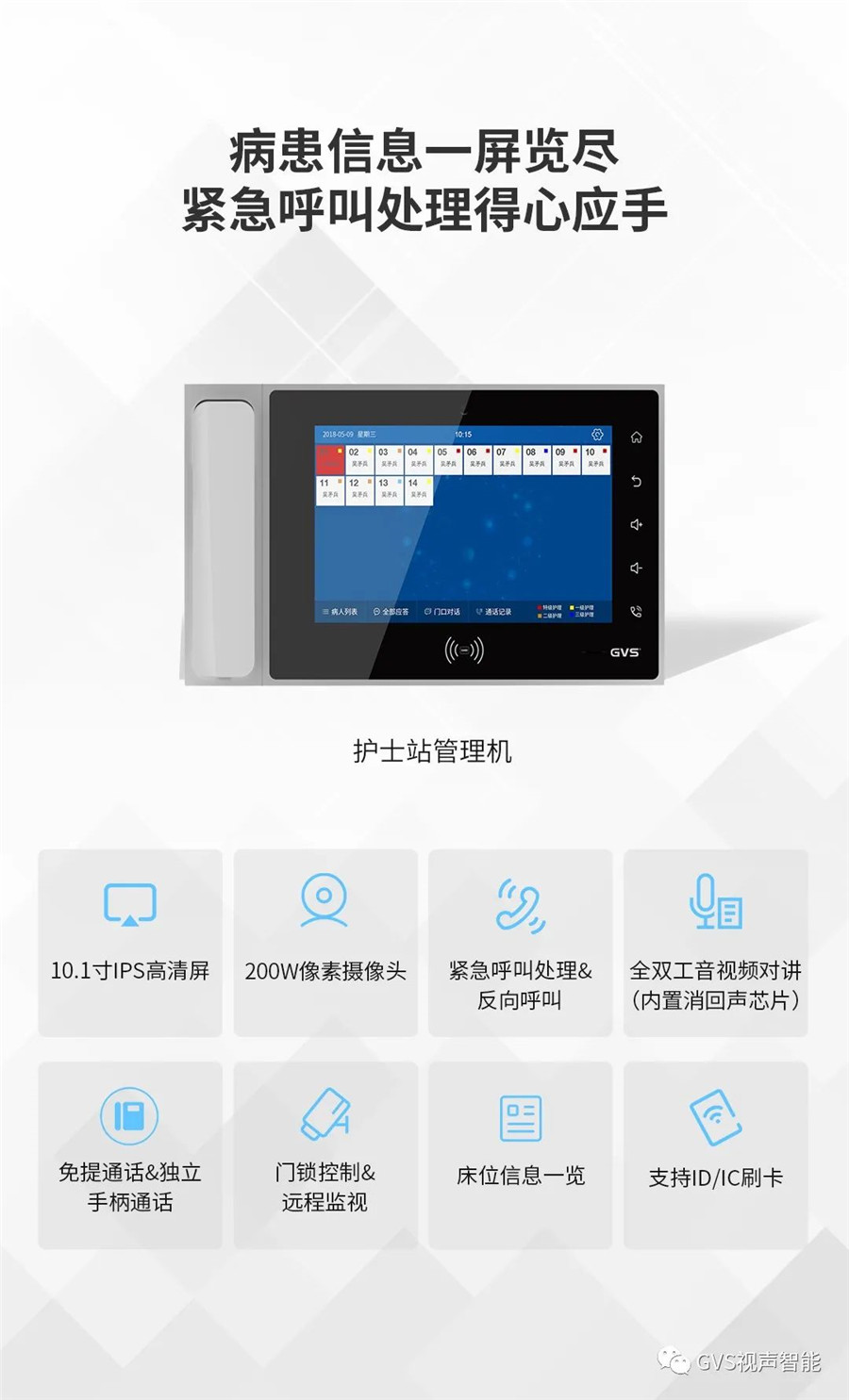 GVS護(hù)士站管理機(jī) GVS護(hù)士站管理機(jī)